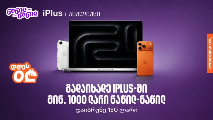 საქართველოს ბანკი