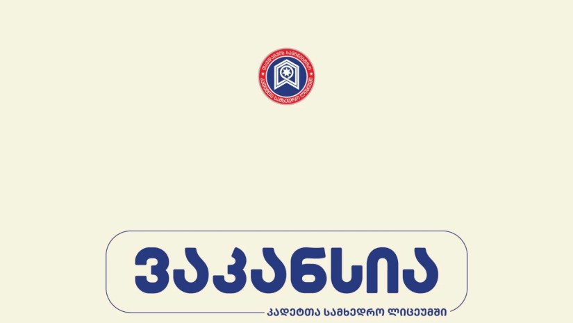 ვაკანსია