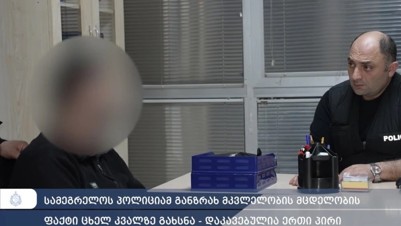 დაკავება