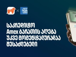 საქართველოს ბანკი