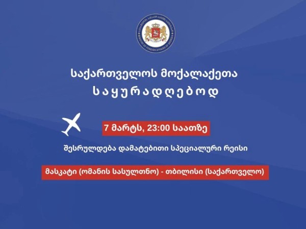 საგარეოს განცხადება