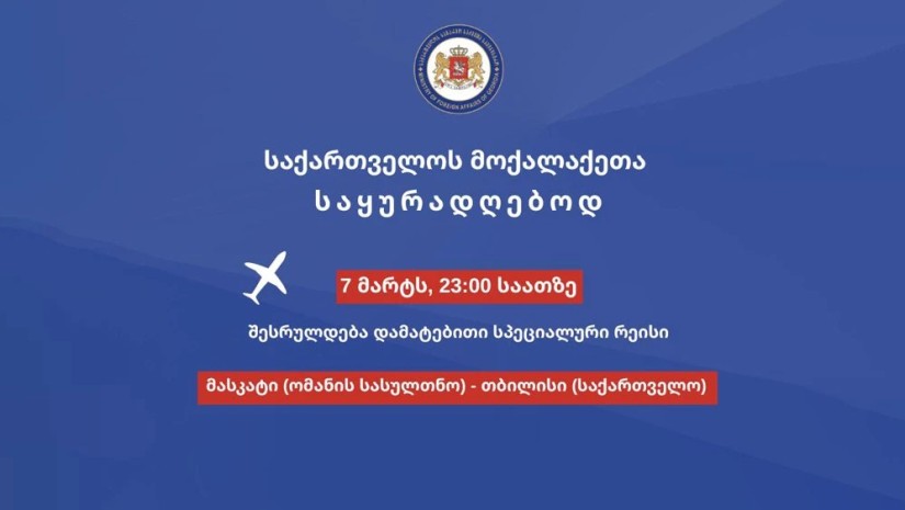 საგარეოს განცხადება