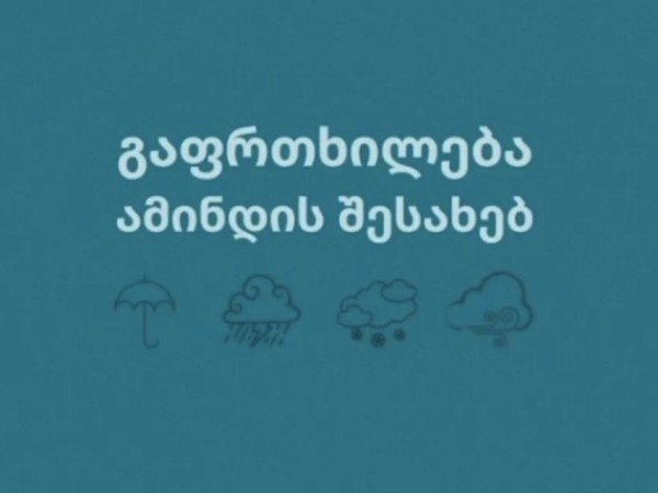 ამინდი