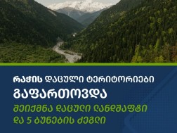 დაცულო ტერიტორიები დაცულო ტერიტორიები