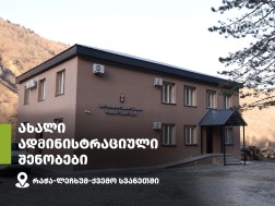 შენობა შენობა