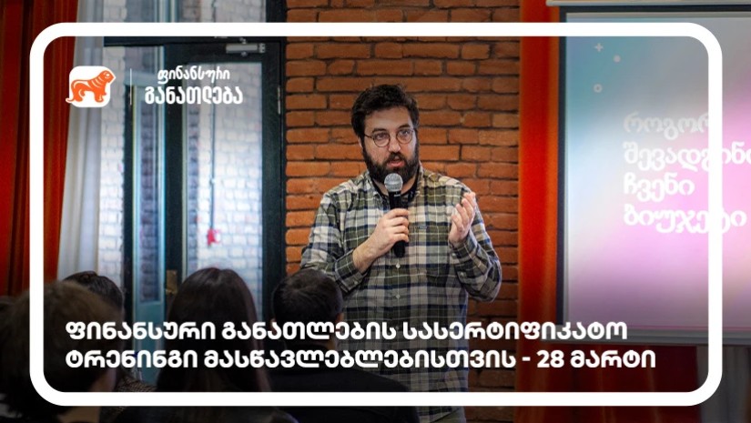 საქართველოს ბანკი