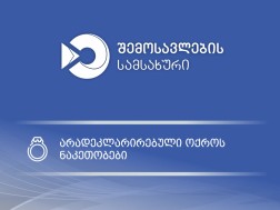 შემოსავლების სამსახური