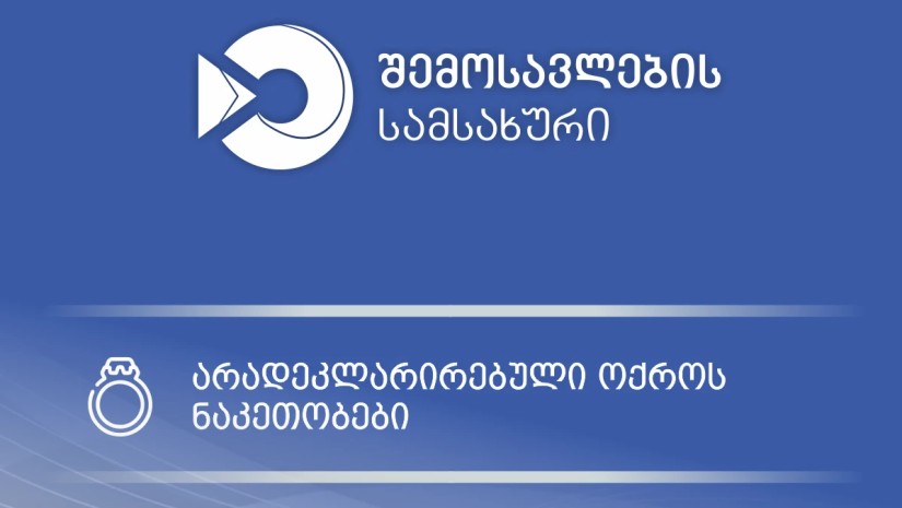 შემოსავლების სამსახური