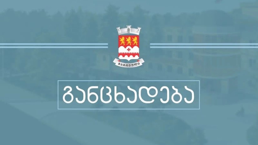 განცხადება