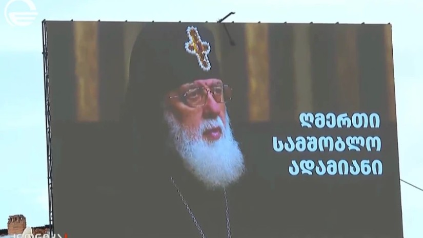 ილია მეორე