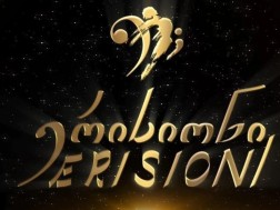 ერისიონი