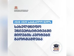 განათლება