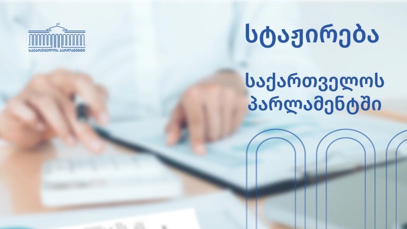 პარლამენტი