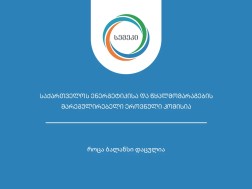 სემეკი სემეკი