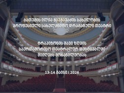 თეატრი თეატრი