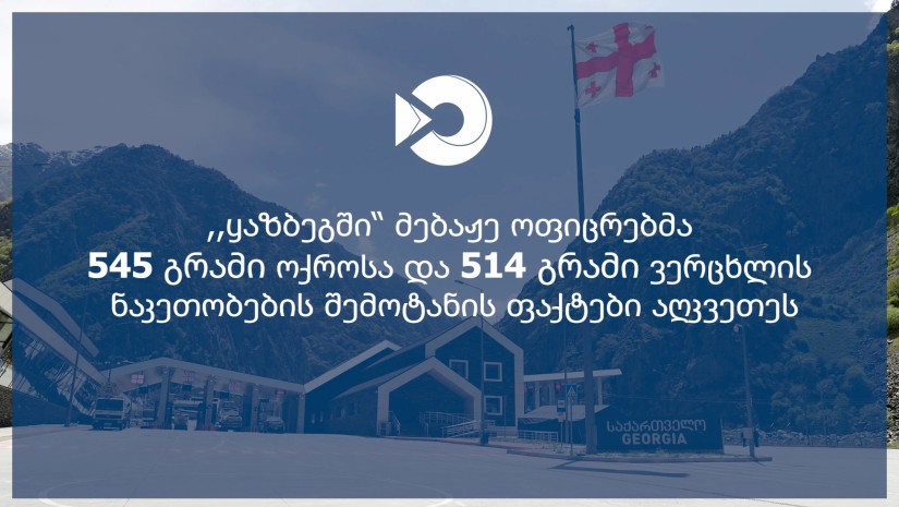 ყაზბეგი