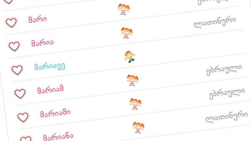 სახელები