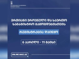 გამოცდები გამოცდები