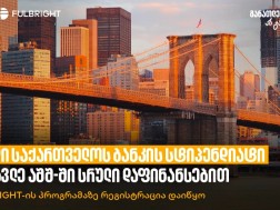 საქართველოს ბანკი