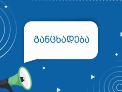 ფინანსთა სამინისტრო