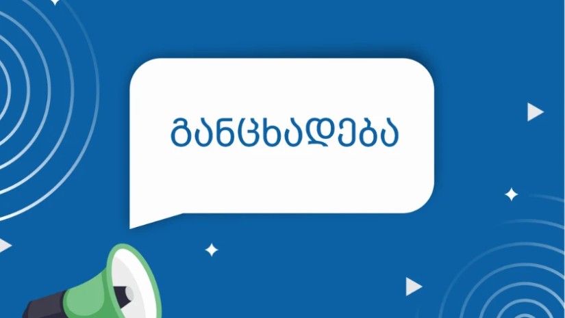 ფინანსთა სამინისტრო