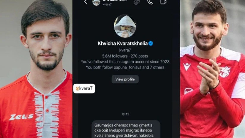 კვარას მესიჯი