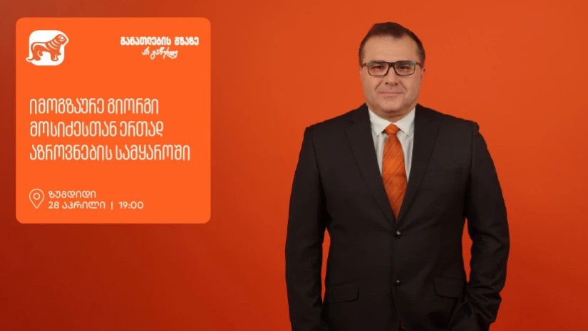 საქართველოს ბანკი