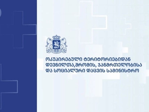 ჯანდაცვის სამინისტრო