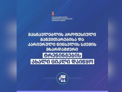 ტრენინგი