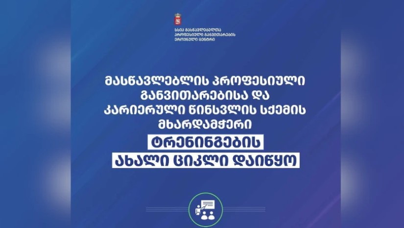 ტრენინგი