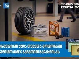 თეგეტა
