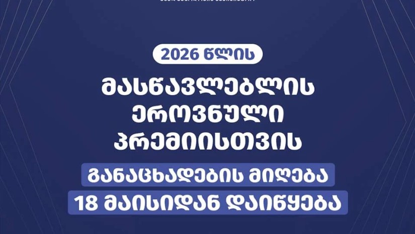 ეროვნული პრემია