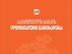 საქართველოს ბანკი საქართველოს ბანკი