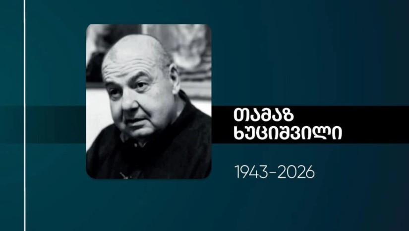 თამაზ ხუციშვილი