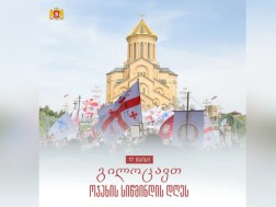 17 მაისი 17 მაისი