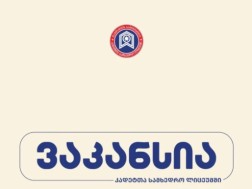 გენერალ გიორგი მაზნიაშვილის სახელობის კადეტთა სამხედრო სკოლა გენერალ გიორგი მაზნიაშვილის სახელობის კადეტთა სამხედრო სკოლა