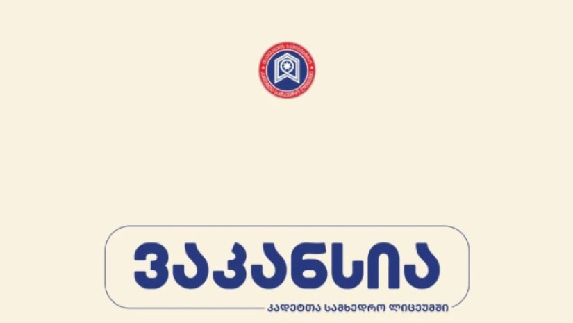 გენერალ გიორგი მაზნიაშვილის სახელობის კადეტთა სამხედრო სკოლა