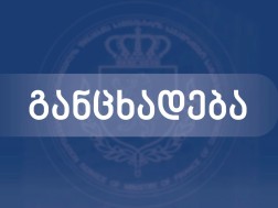 საგამოძიებო სამსახური