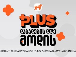 პლუს
