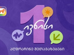 1 ივნისის შეთავაზებები მოსწავლეებისთვის საქართველოს ბანკისგან 1 ივნისის შეთავაზებები მოსწავლეებისთვის საქართველოს ბანკისგან