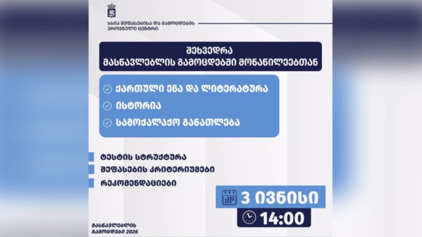 გამოცდა