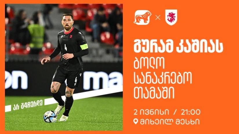 საქართველოს ბანკი