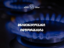 გაზი