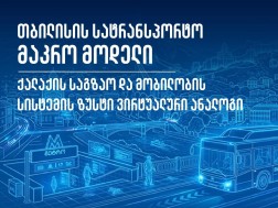სატრანსპორტო გეგმა