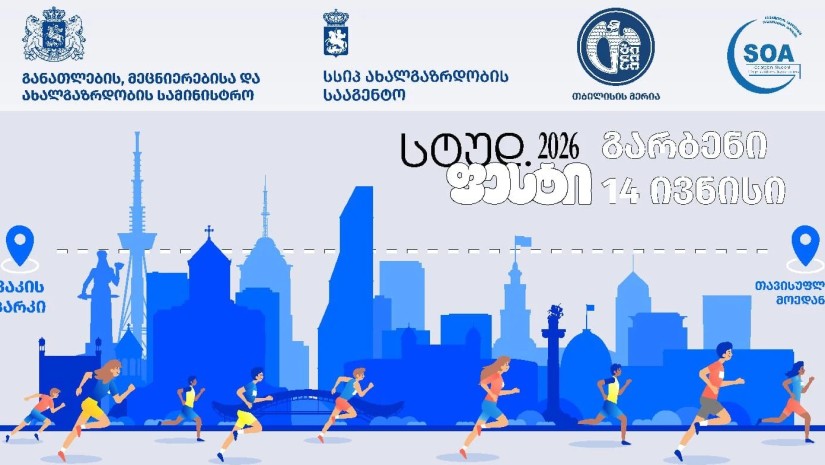 სტუდფესტი