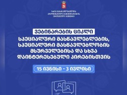 იწყება ვებინარების ციკლი სპეციალური მასწავლებლების იწყება ვებინარების ციკლი სპეციალური მასწავლებლების