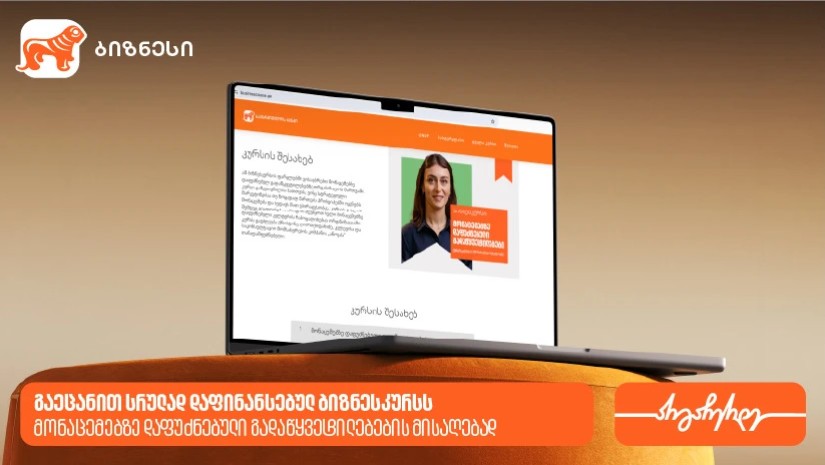 საქართველოს ბანკი