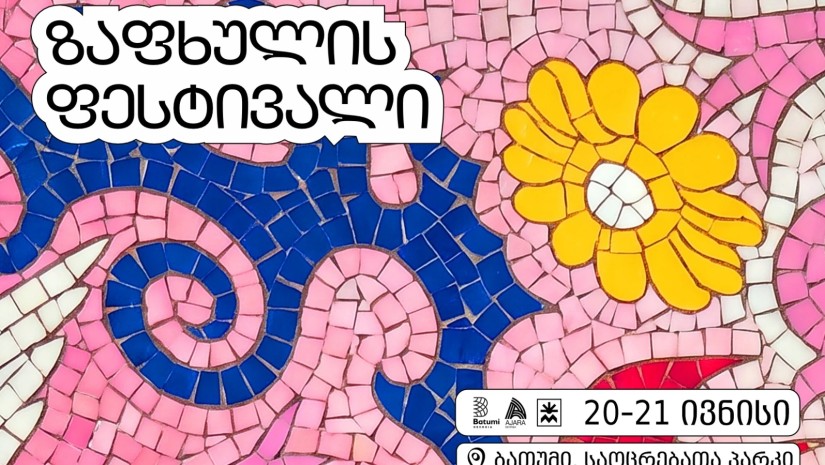 ზაფხულის ფესტივალი