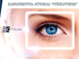 ოფთალმოლოგი ოფთალმოლოგი