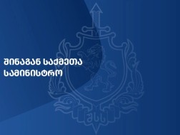 შსს